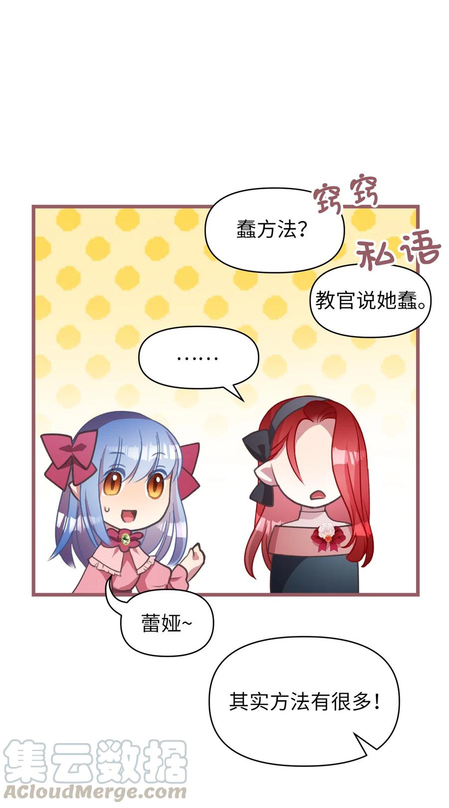 🍘我加热了魔王的冷血 23 我，很善良？ 第7页