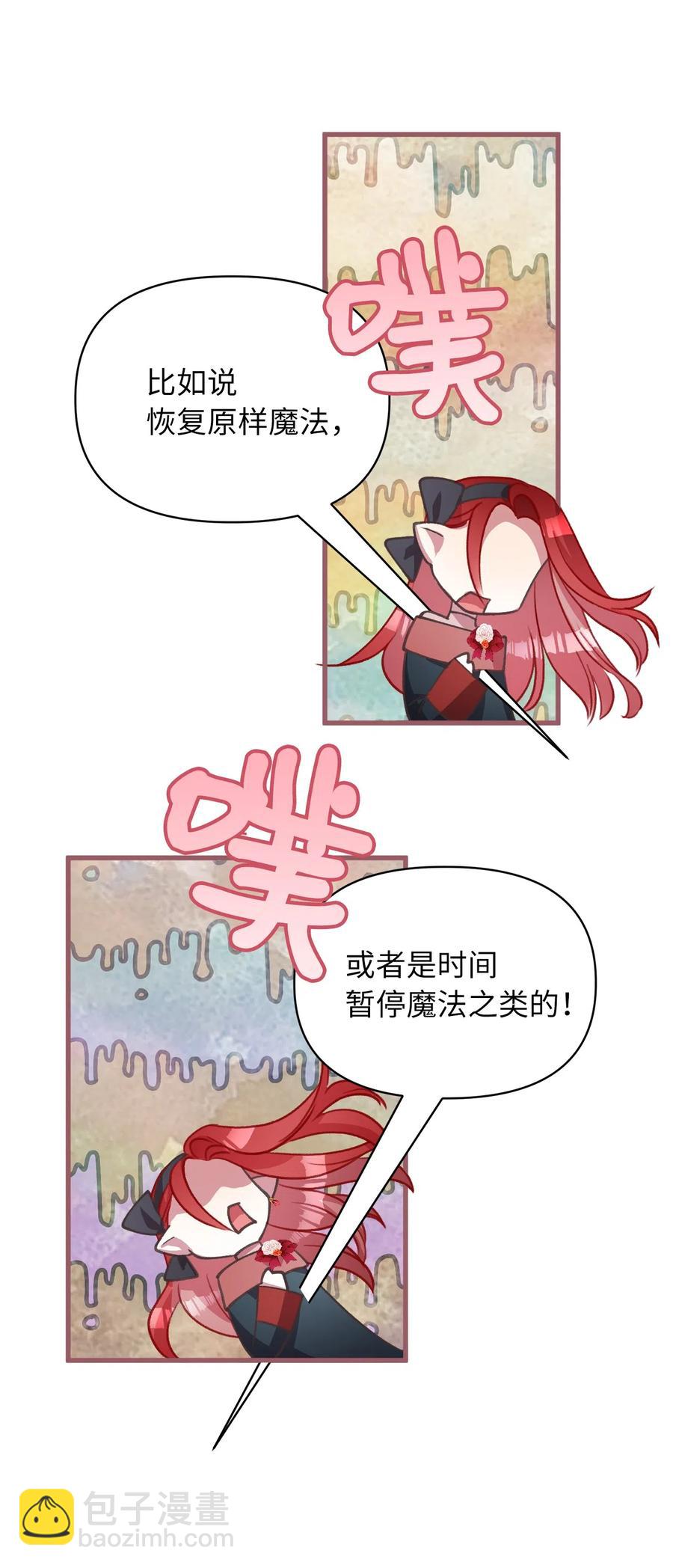 🍘我加热了魔王的冷血 23 我，很善良？ 第8页
