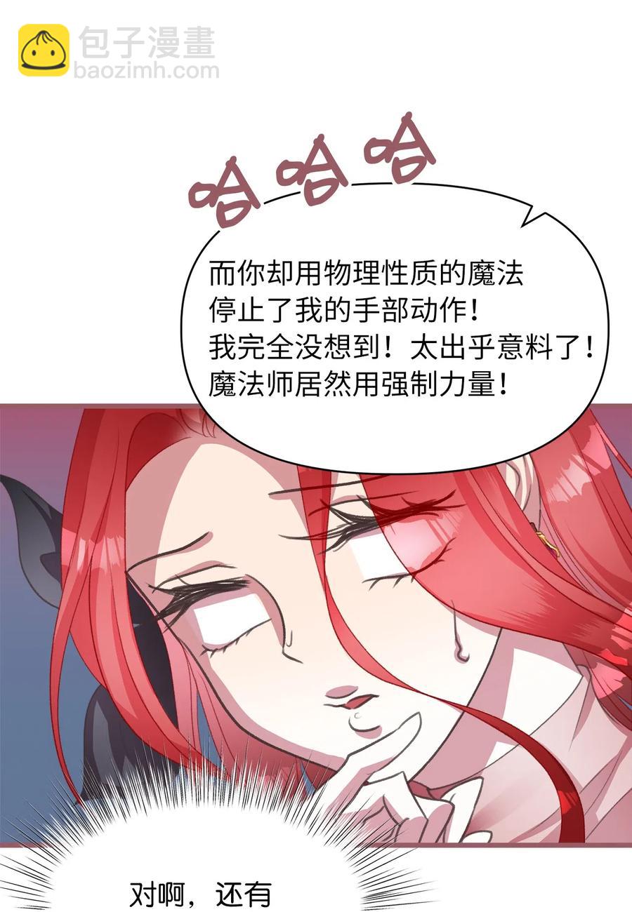🍘我加热了魔王的冷血 23 我，很善良？ 第9页