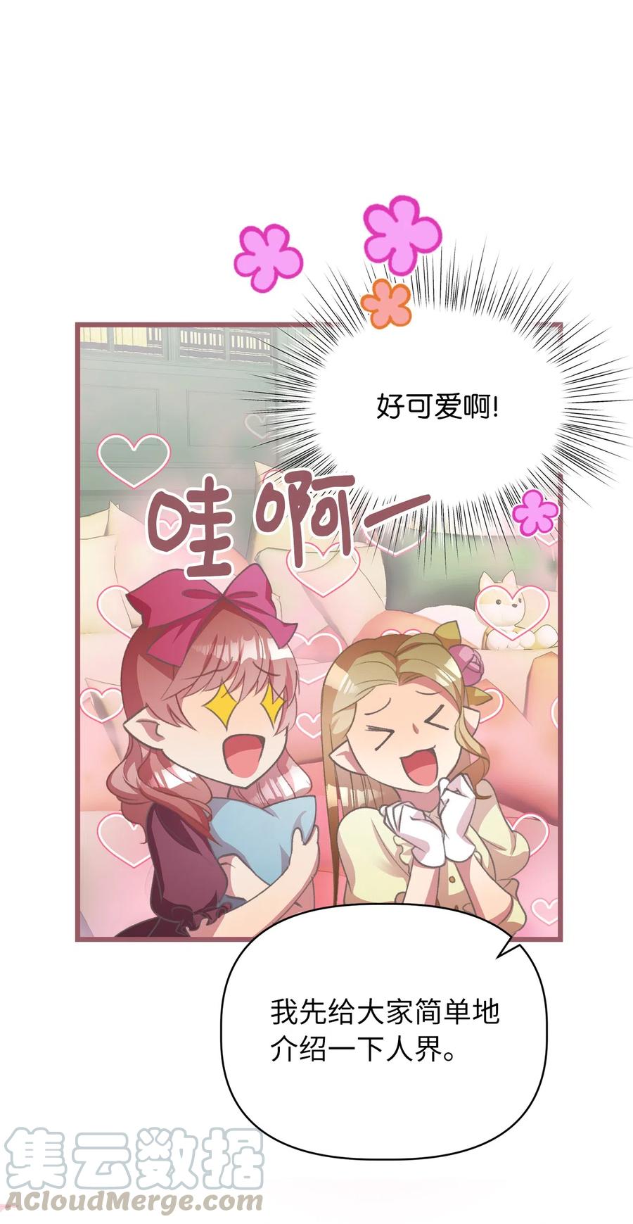 🍘我加热了魔王的冷血 25 吃东西也算痛苦的事吗？ 第10页