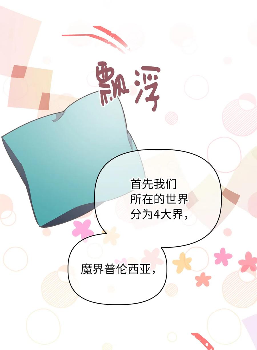🍘我加热了魔王的冷血 25 吃东西也算痛苦的事吗？ 第11页