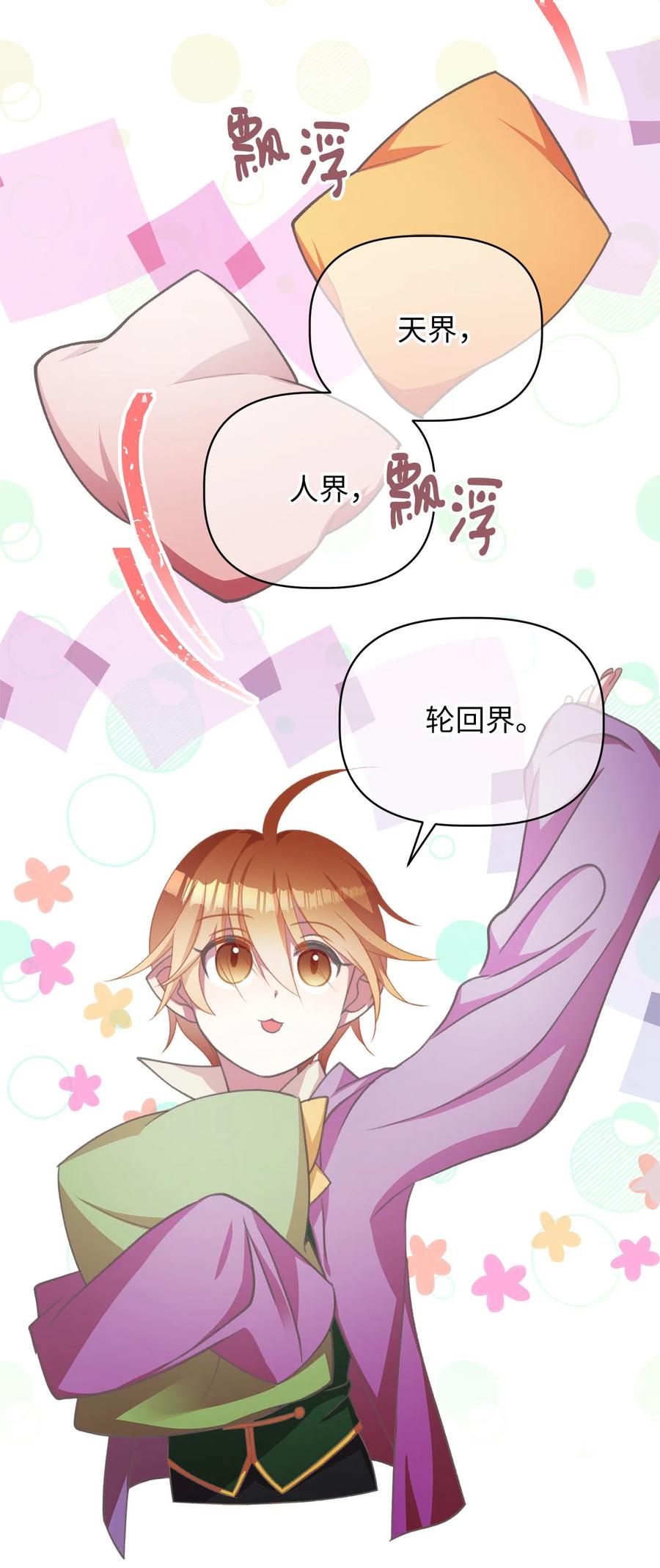 🍘我加热了魔王的冷血 25 吃东西也算痛苦的事吗？ 第12页