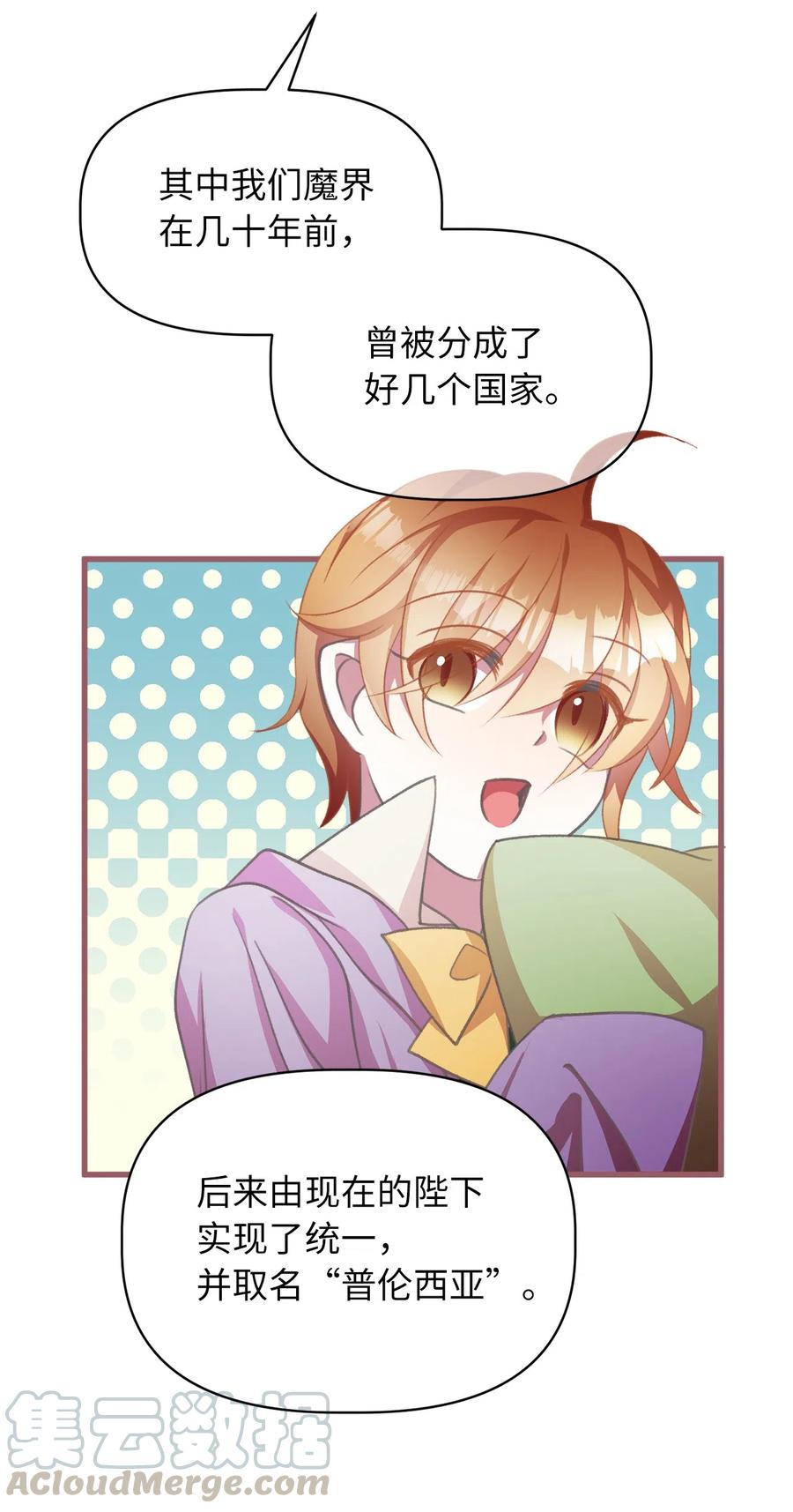 🍘我加热了魔王的冷血 25 吃东西也算痛苦的事吗？ 第13页