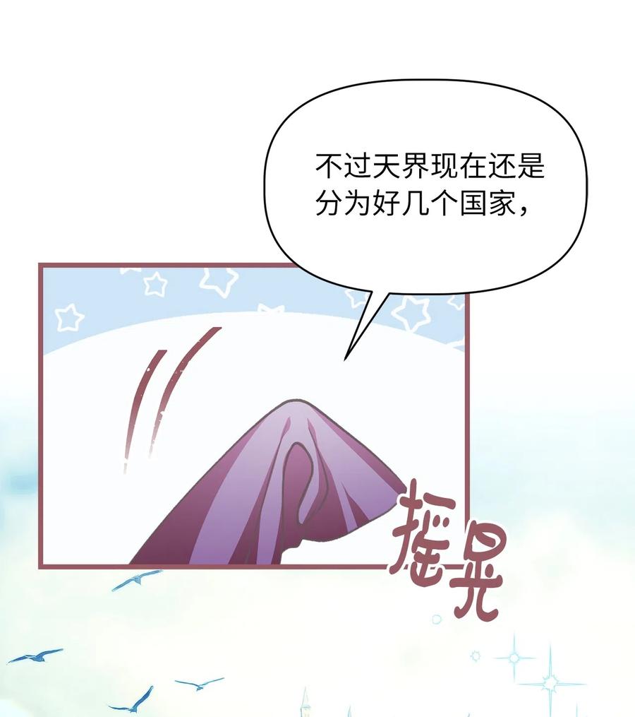 🍘我加热了魔王的冷血 25 吃东西也算痛苦的事吗？ 第14页