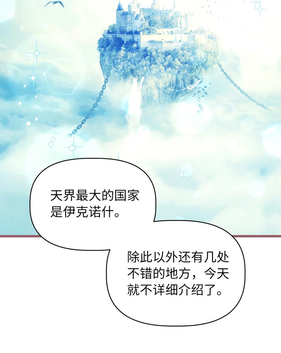 🍘我加热了魔王的冷血 25 吃东西也算痛苦的事吗？ 第15页
