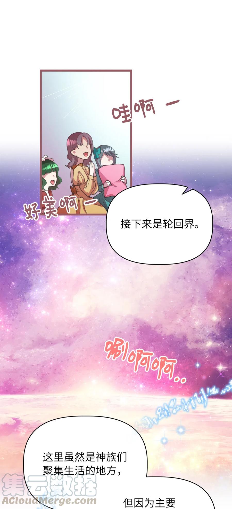 🍘我加热了魔王的冷血 25 吃东西也算痛苦的事吗？ 第16页