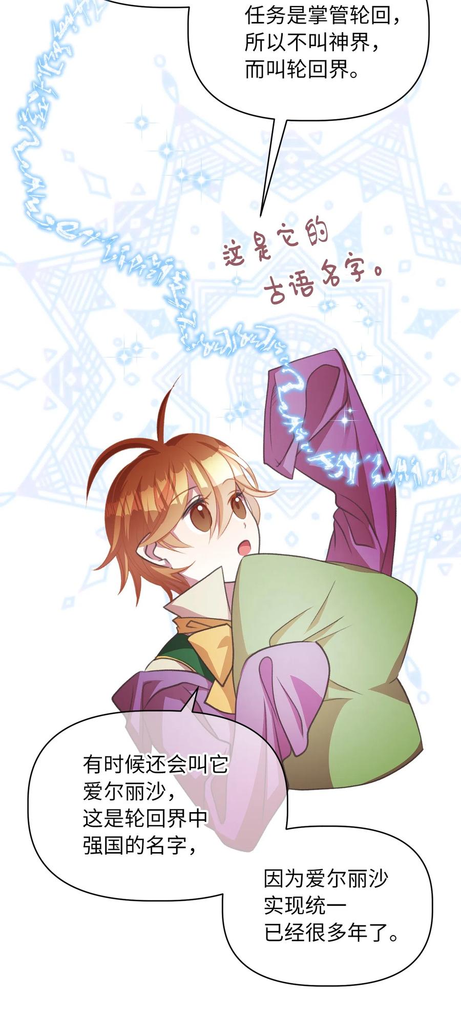 🍘我加热了魔王的冷血 25 吃东西也算痛苦的事吗？ 第17页