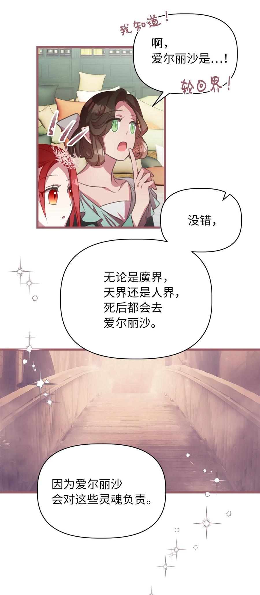 🍘我加热了魔王的冷血 25 吃东西也算痛苦的事吗？ 第18页