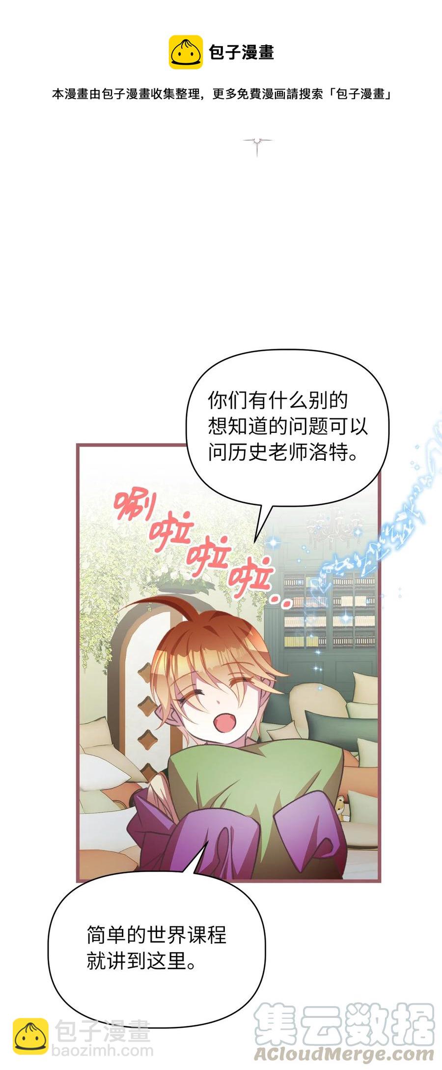 🍘我加热了魔王的冷血 25 吃东西也算痛苦的事吗？ 第19页