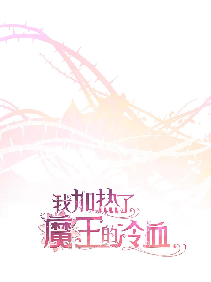 🍘我加热了魔王的冷血 25 吃东西也算痛苦的事吗？ 第2页