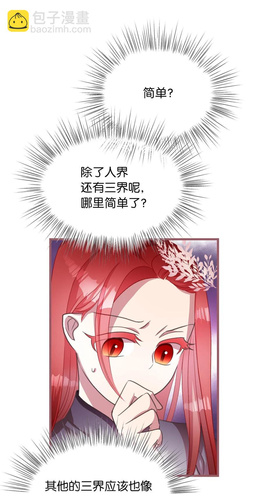 🍘我加热了魔王的冷血 25 吃东西也算痛苦的事吗？ 第20页