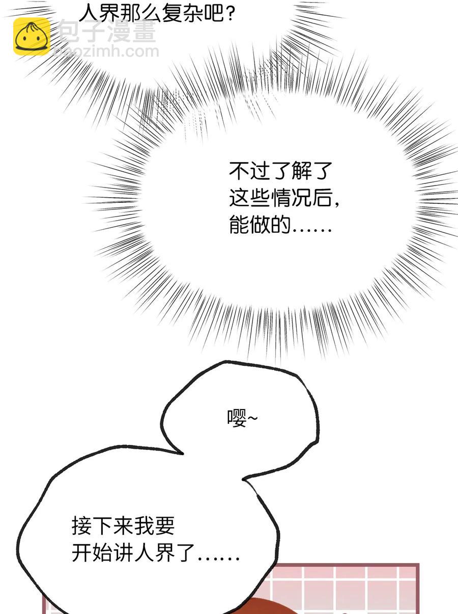 🍘我加热了魔王的冷血 25 吃东西也算痛苦的事吗？ 第21页