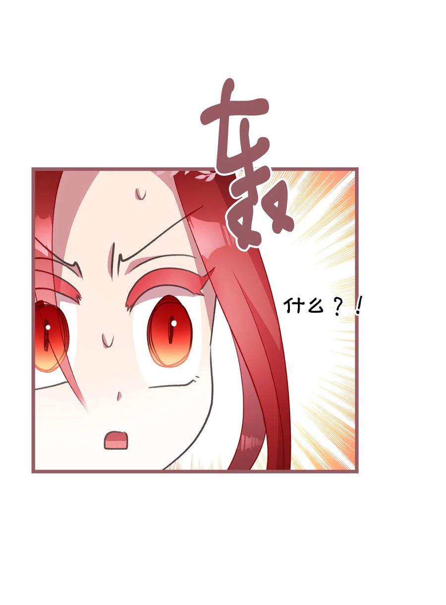 🍘我加热了魔王的冷血 25 吃东西也算痛苦的事吗？ 第23页