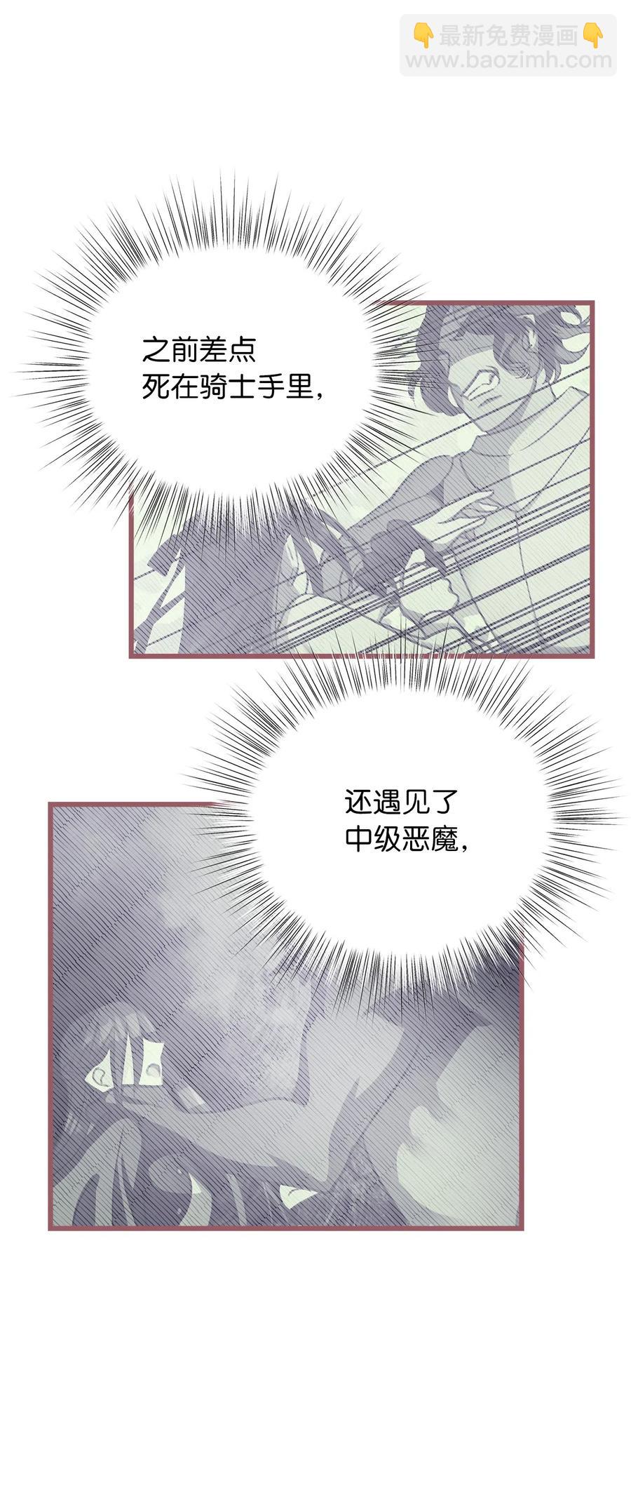 🍘我加热了魔王的冷血 25 吃东西也算痛苦的事吗？ 第24页