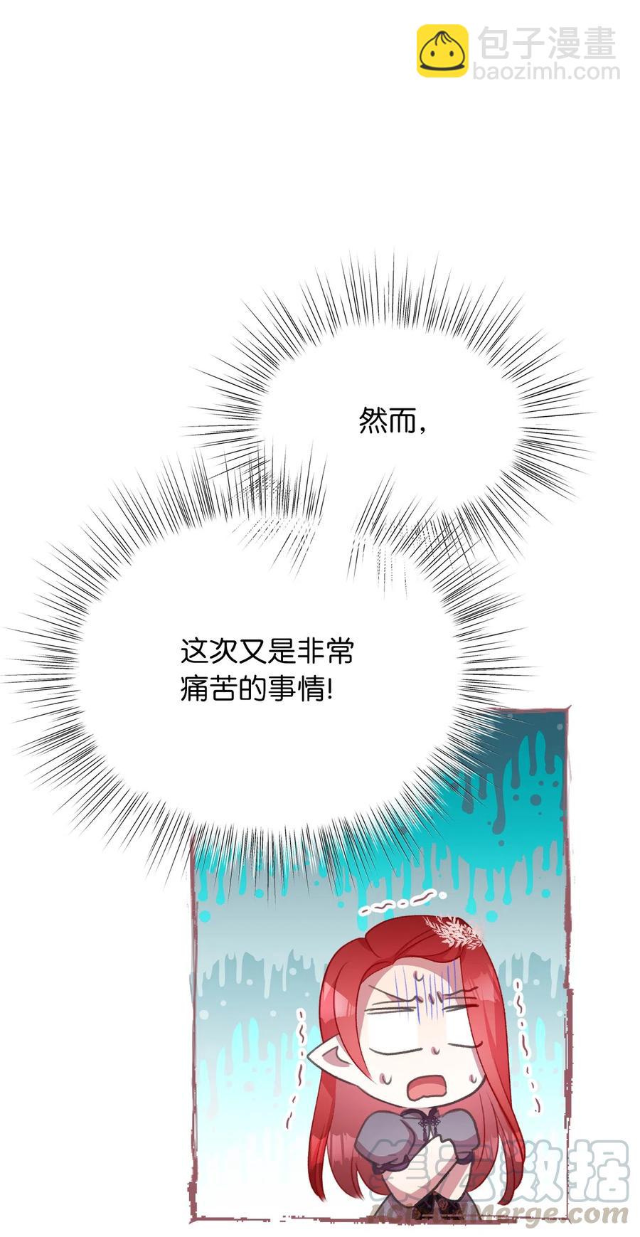 🍘我加热了魔王的冷血 25 吃东西也算痛苦的事吗？ 第25页
