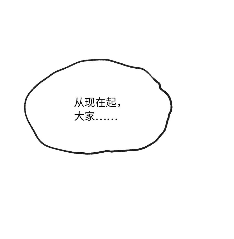🍘我加热了魔王的冷血 25 吃东西也算痛苦的事吗？ 第26页
