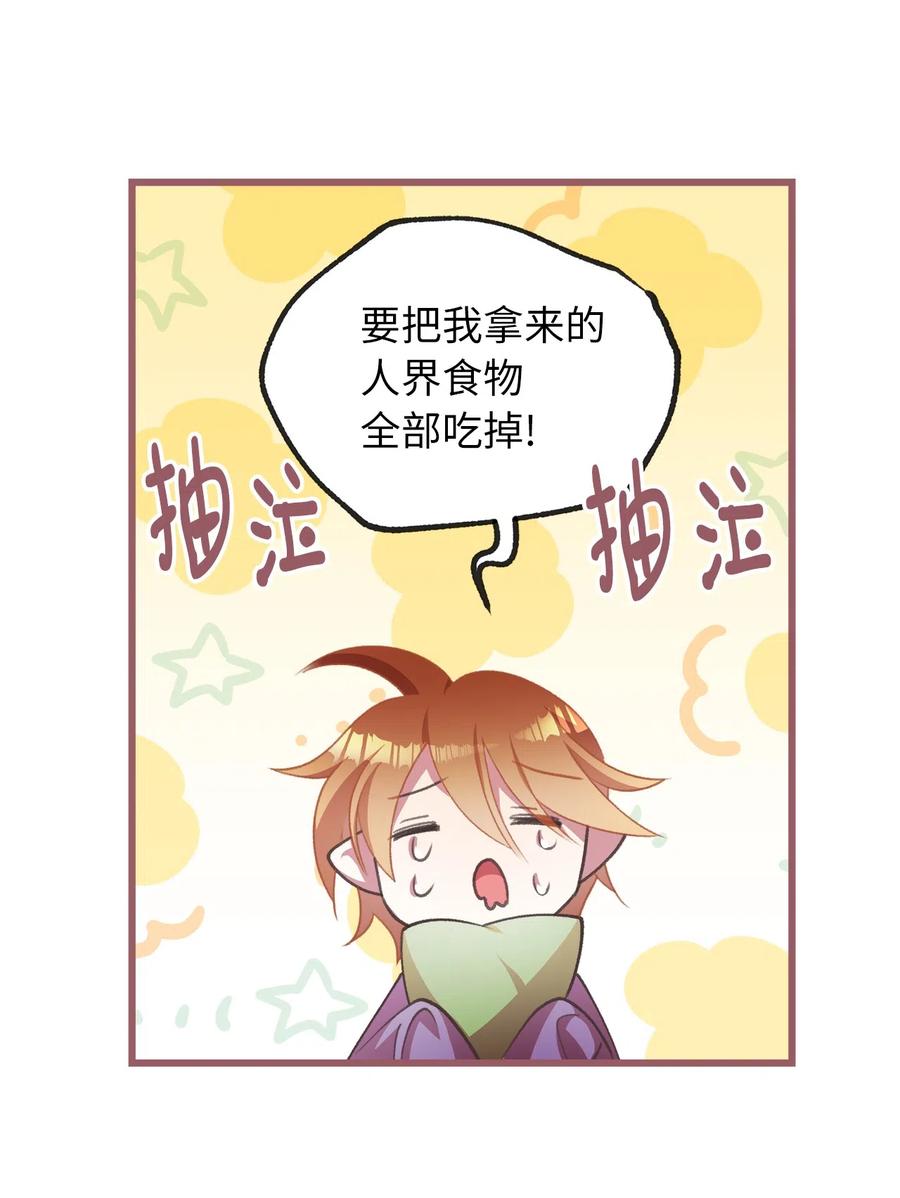 🍘我加热了魔王的冷血 25 吃东西也算痛苦的事吗？ 第27页