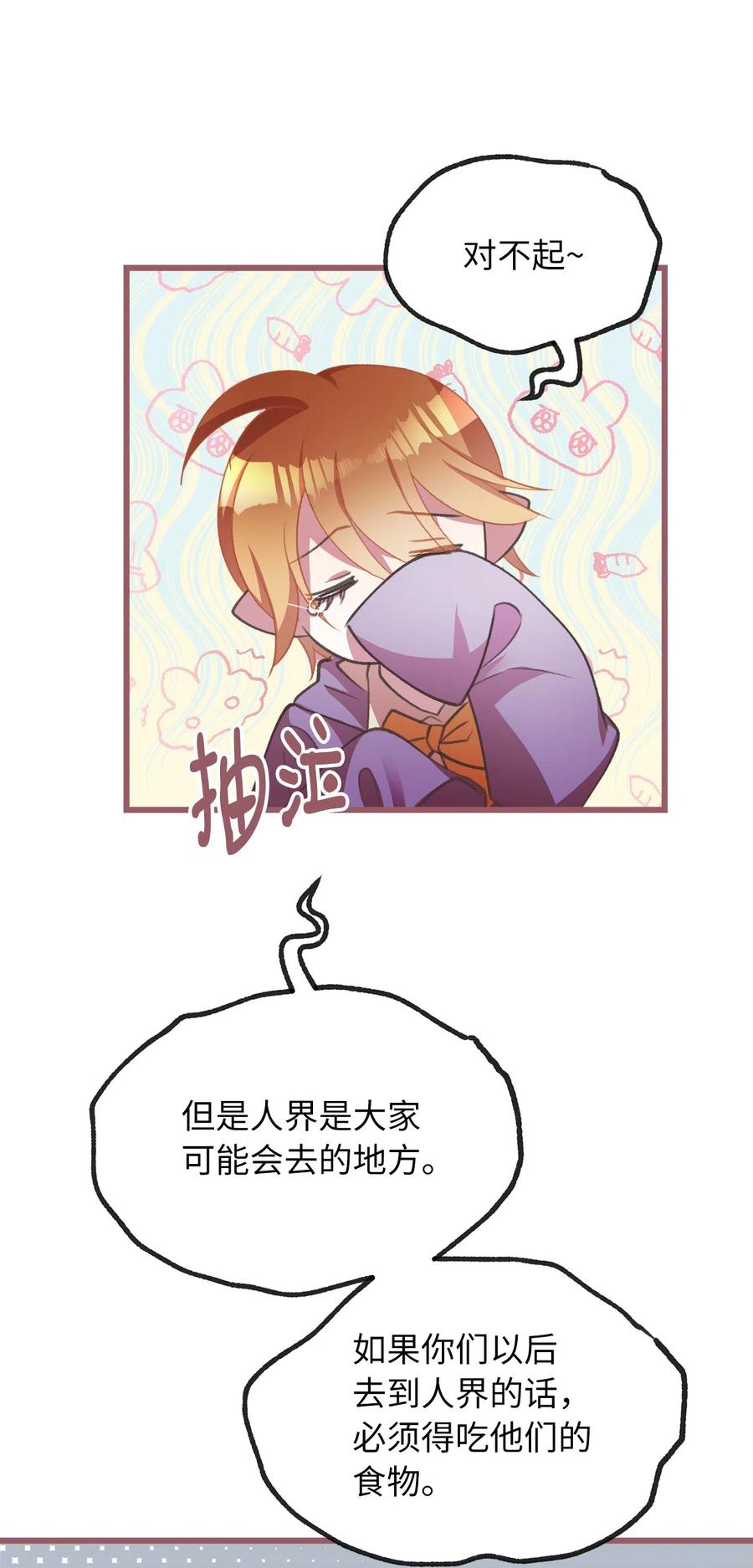 🍘我加热了魔王的冷血 25 吃东西也算痛苦的事吗？ 第29页