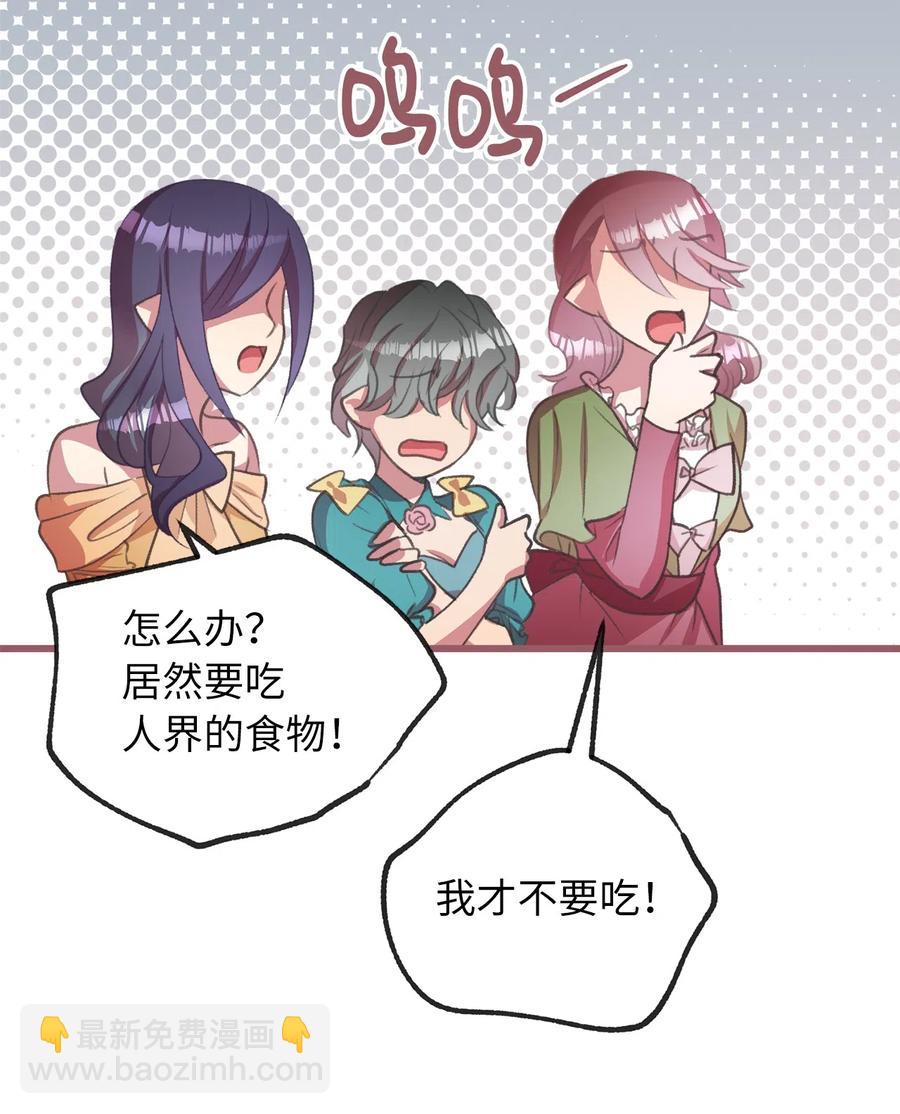 🍘我加热了魔王的冷血 25 吃东西也算痛苦的事吗？ 第30页