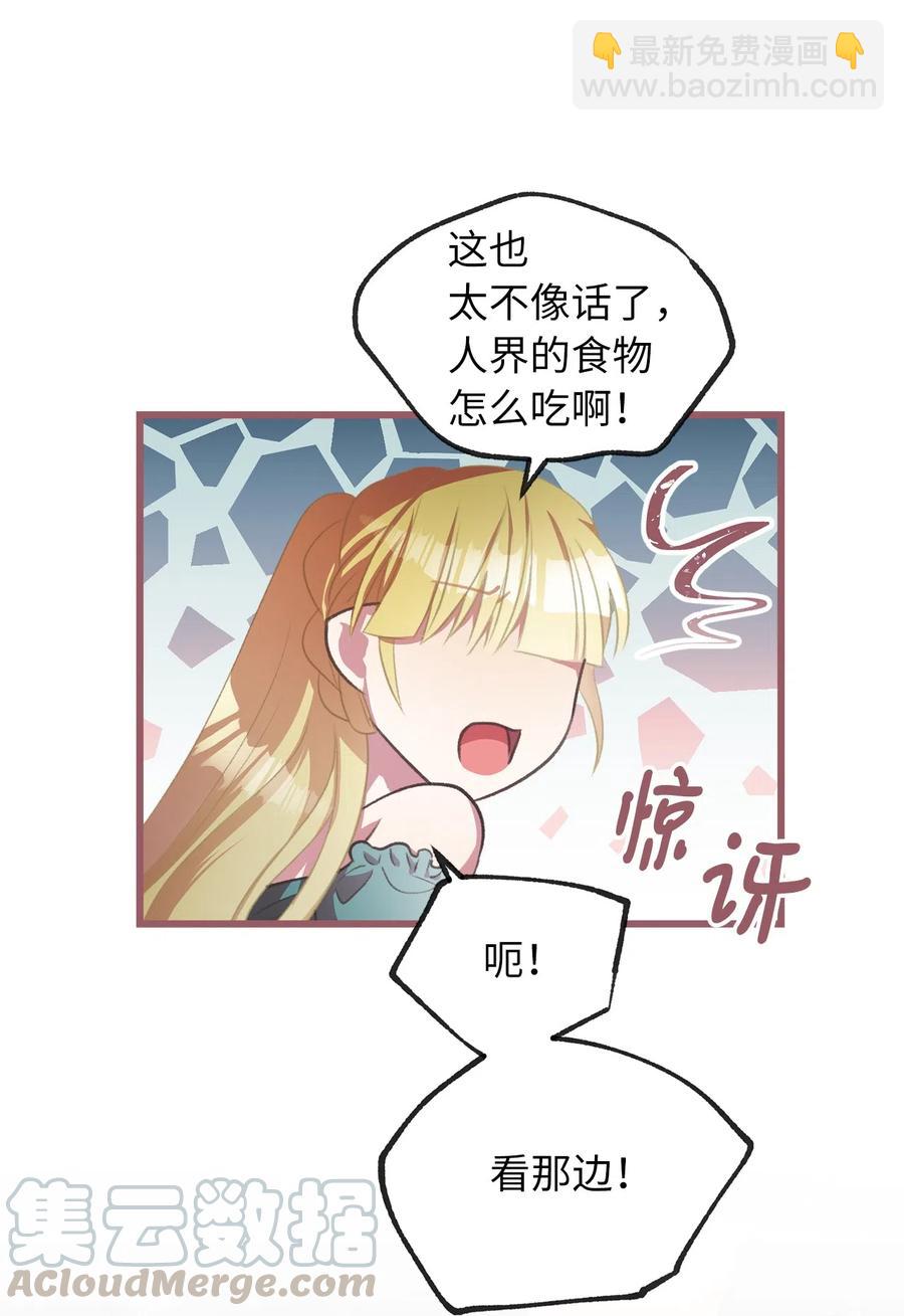 🍘我加热了魔王的冷血 25 吃东西也算痛苦的事吗？ 第31页