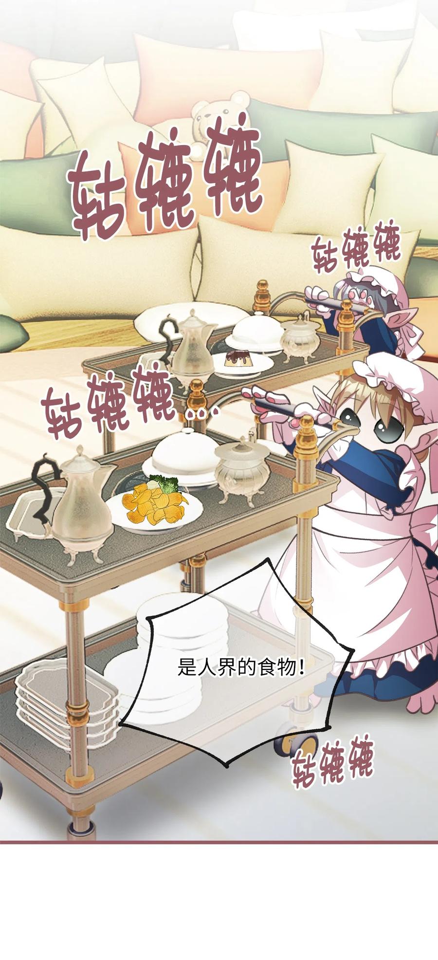 🍘我加热了魔王的冷血 25 吃东西也算痛苦的事吗？ 第32页