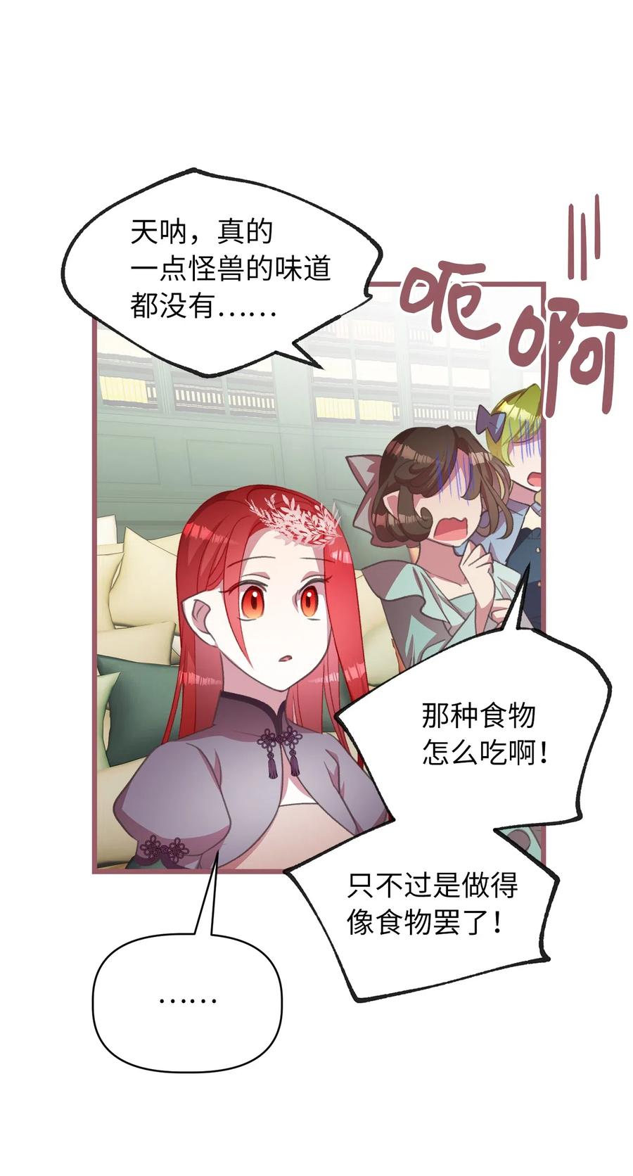 🍘我加热了魔王的冷血 25 吃东西也算痛苦的事吗？ 第33页