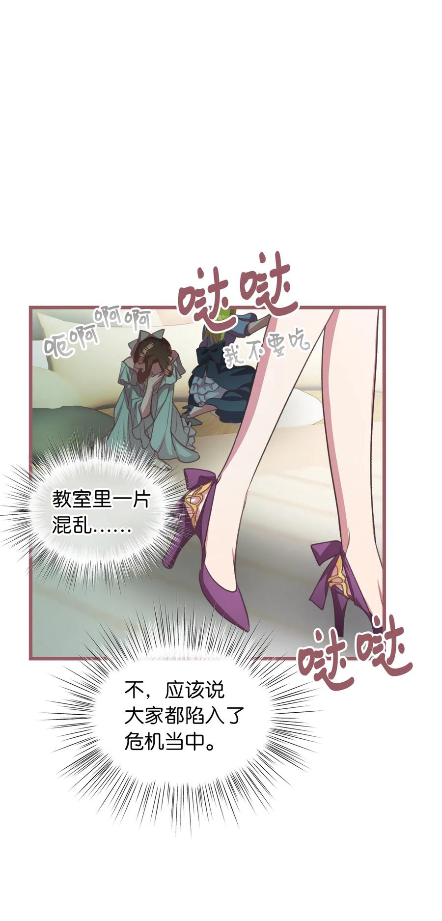 🍘我加热了魔王的冷血 25 吃东西也算痛苦的事吗？ 第35页