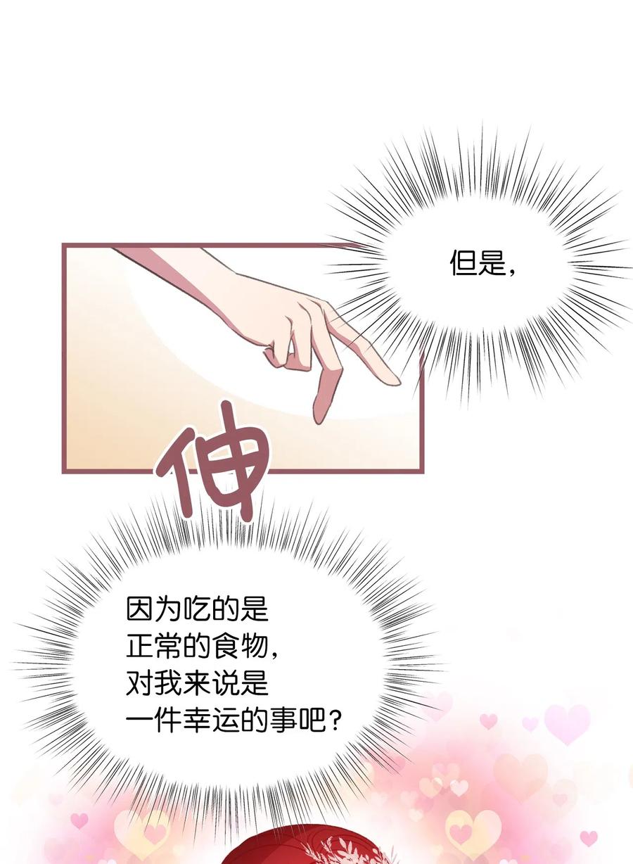 🍘我加热了魔王的冷血 25 吃东西也算痛苦的事吗？ 第36页
