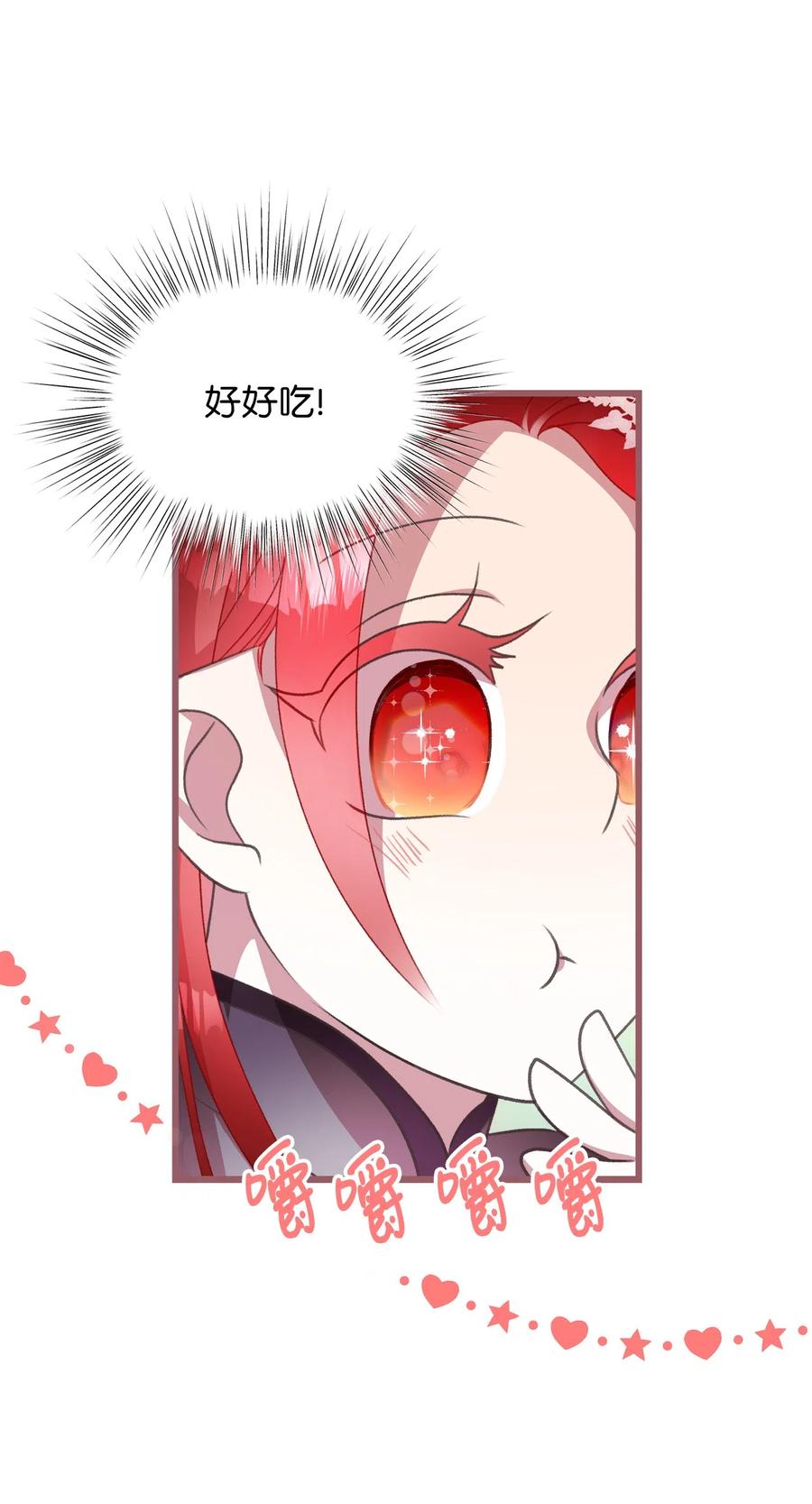 🍘我加热了魔王的冷血 25 吃东西也算痛苦的事吗？ 第38页