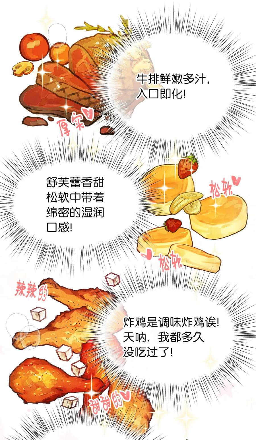 🍘我加热了魔王的冷血 25 吃东西也算痛苦的事吗？ 第39页