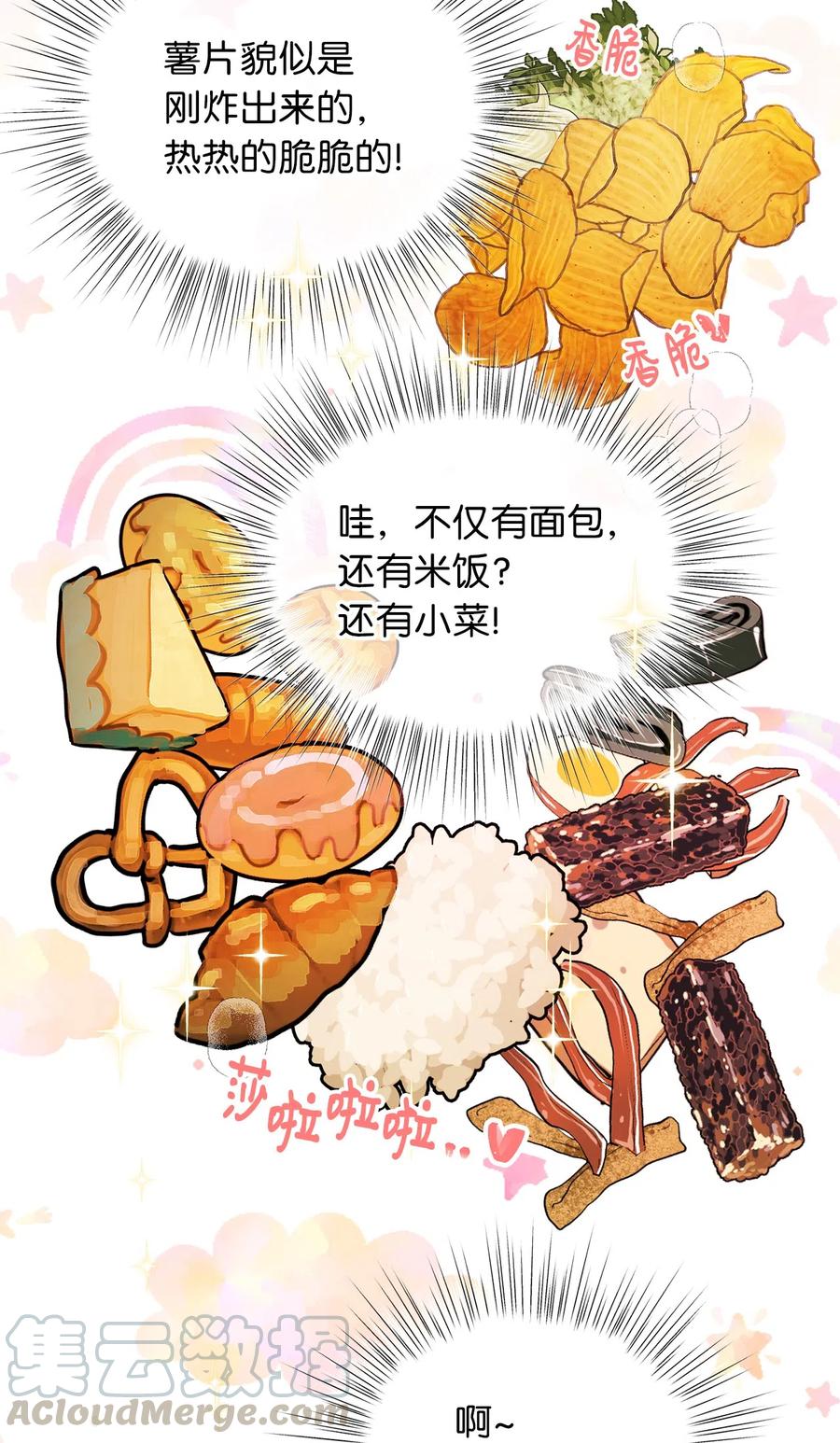 🍘我加热了魔王的冷血 25 吃东西也算痛苦的事吗？ 第40页