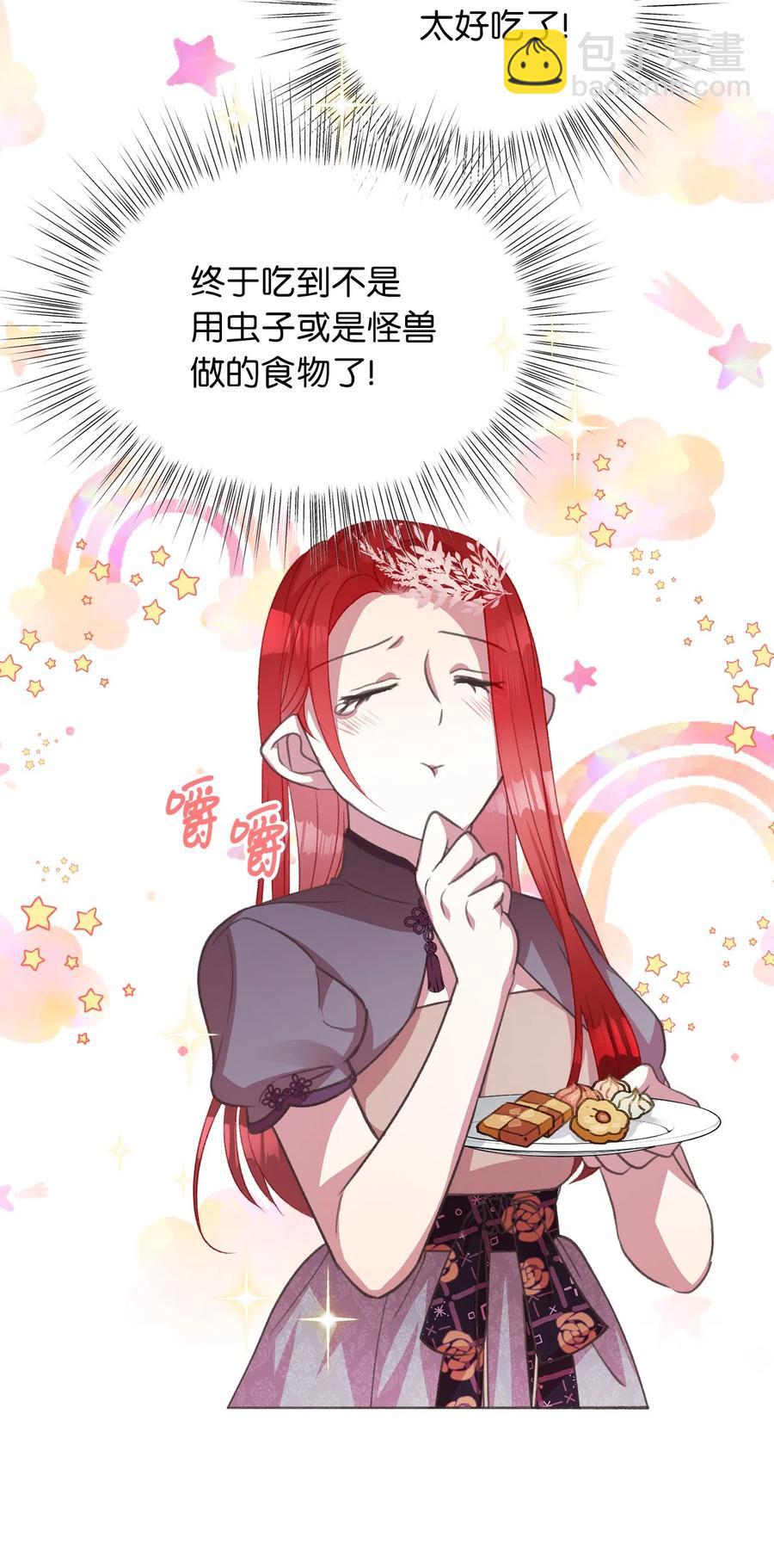 🍘我加热了魔王的冷血 25 吃东西也算痛苦的事吗？ 第41页