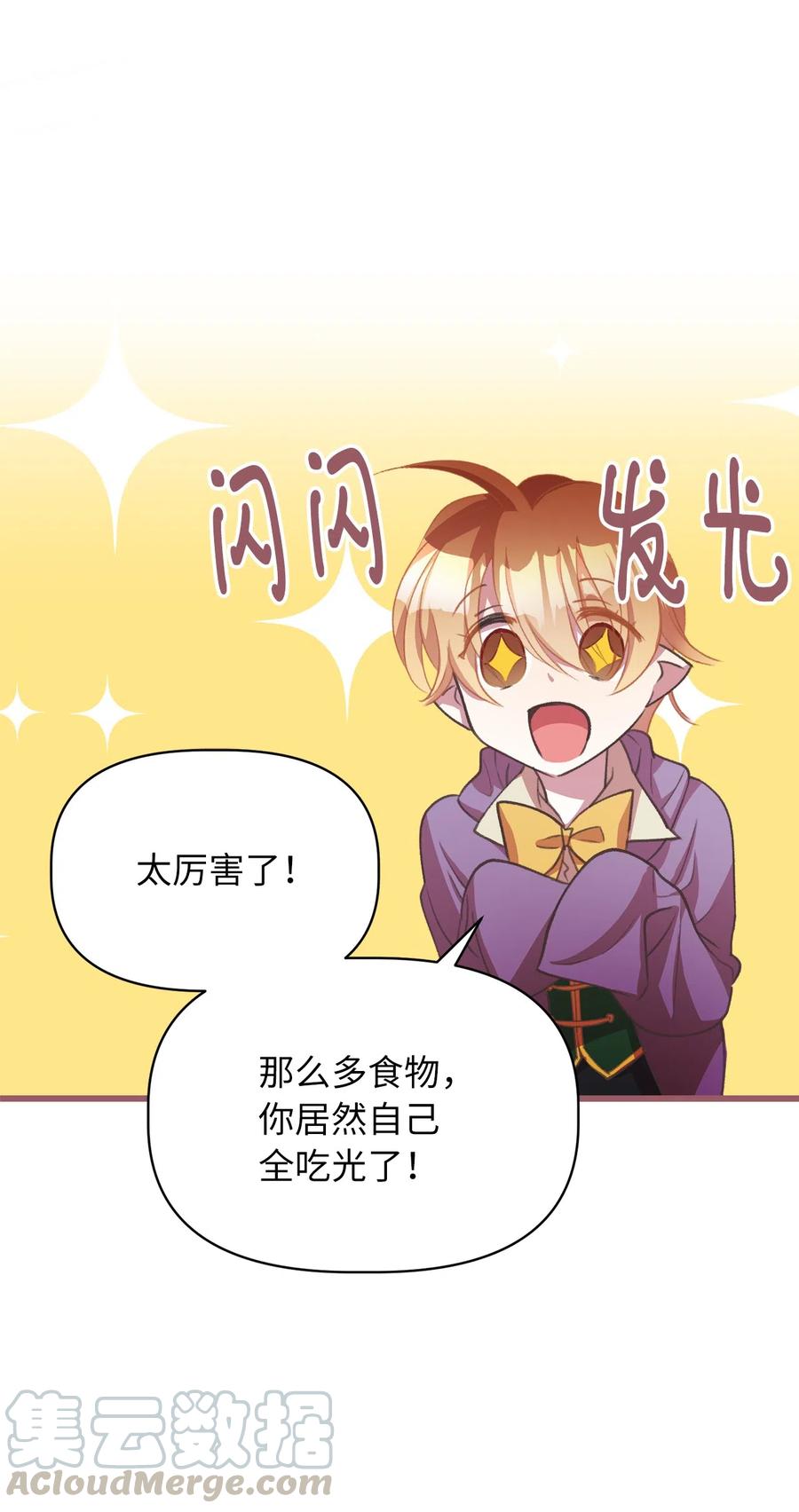 🍘我加热了魔王的冷血 25 吃东西也算痛苦的事吗？ 第43页