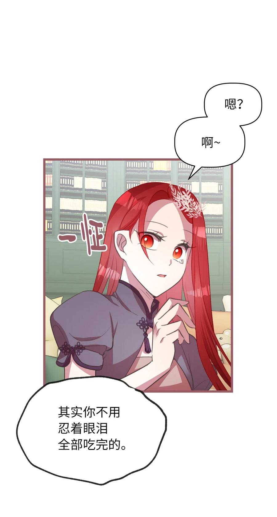🍘我加热了魔王的冷血 25 吃东西也算痛苦的事吗？ 第44页