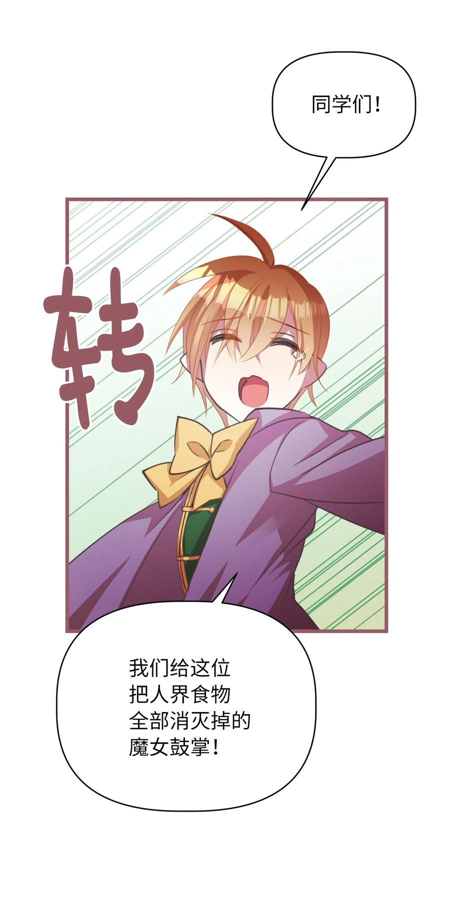 🍘我加热了魔王的冷血 25 吃东西也算痛苦的事吗？ 第45页