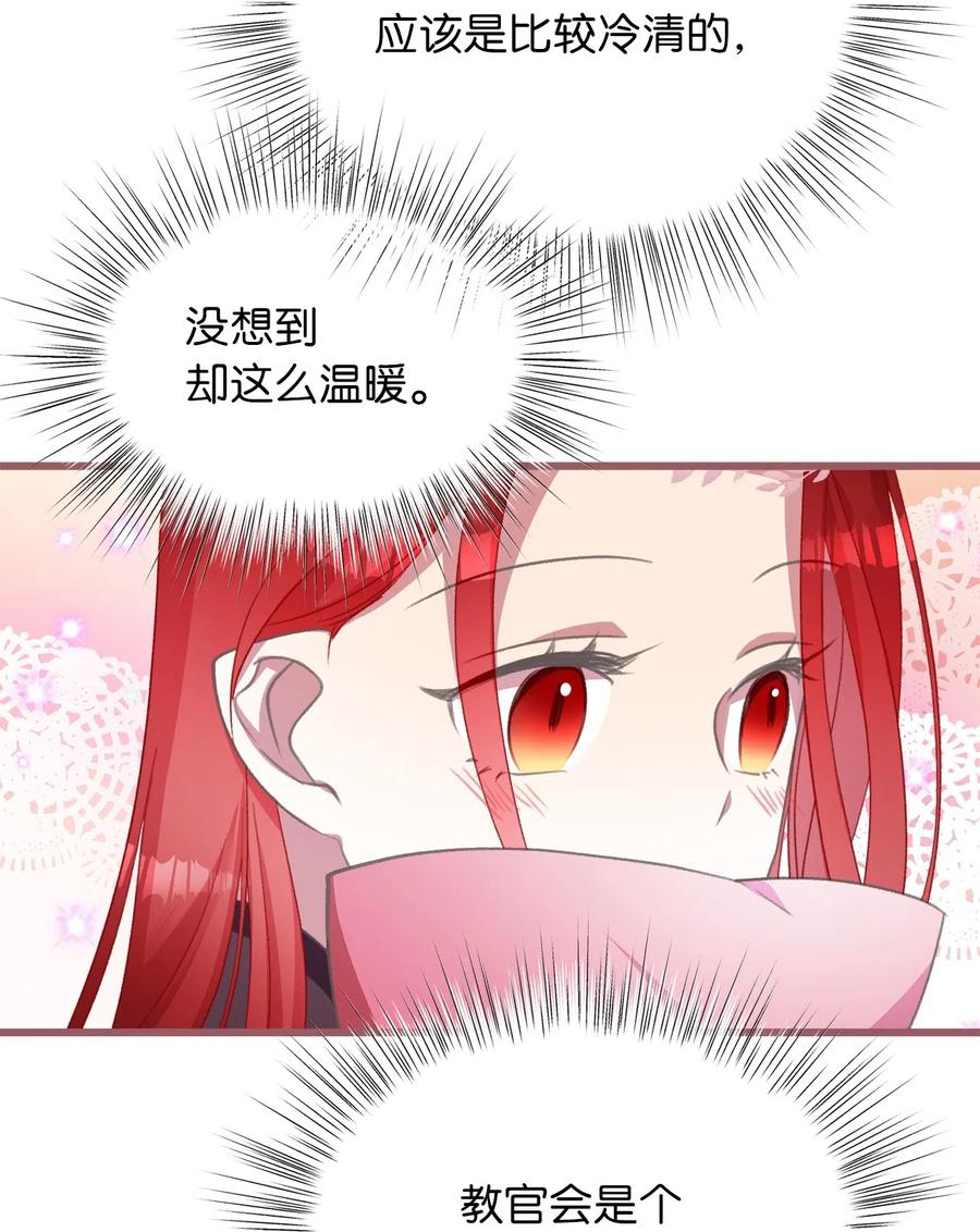 🍘我加热了魔王的冷血 25 吃东西也算痛苦的事吗？ 第6页