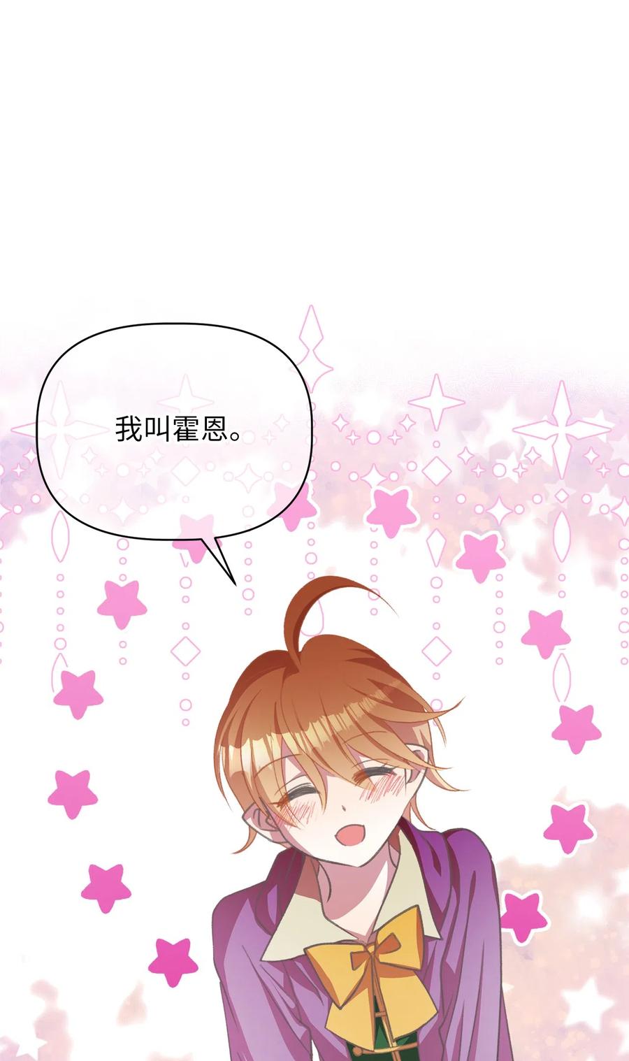 🍘我加热了魔王的冷血 25 吃东西也算痛苦的事吗？ 第8页