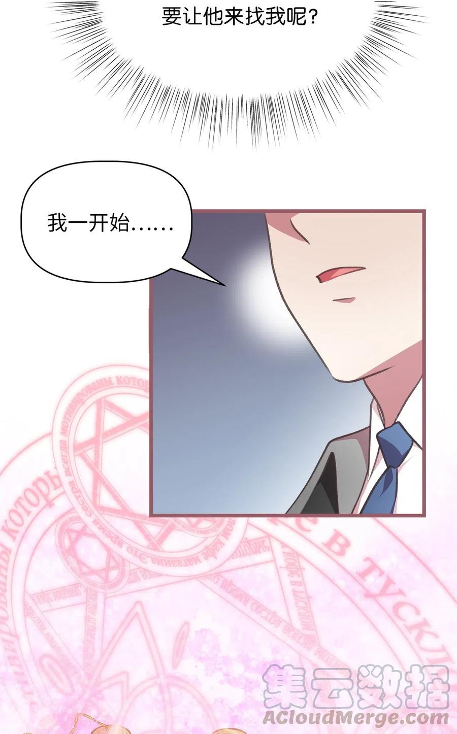🍘我加热了魔王的冷血 27 自首 第10页