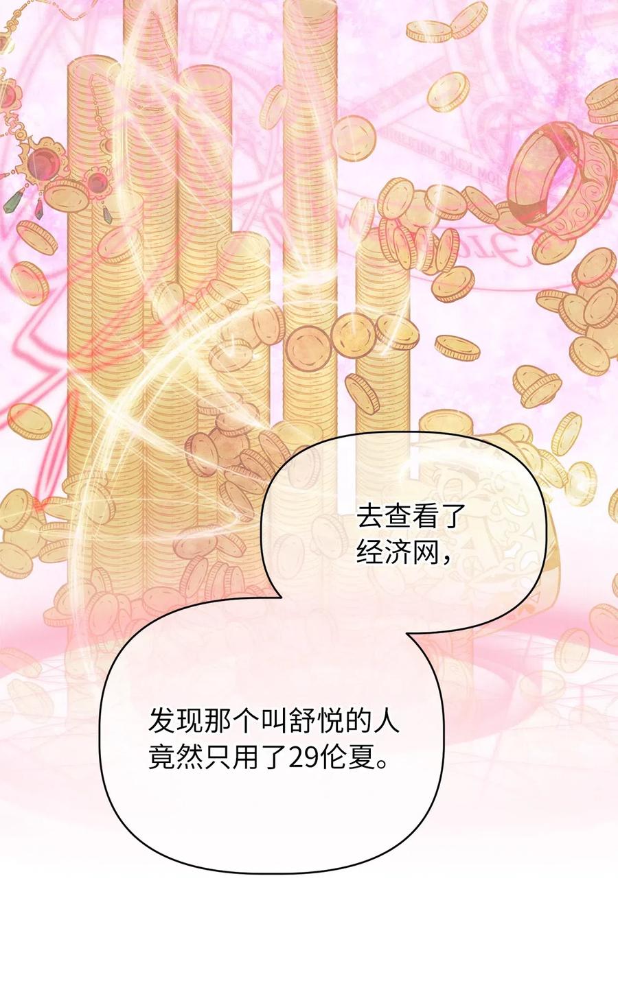 🍘我加热了魔王的冷血 27 自首 第11页