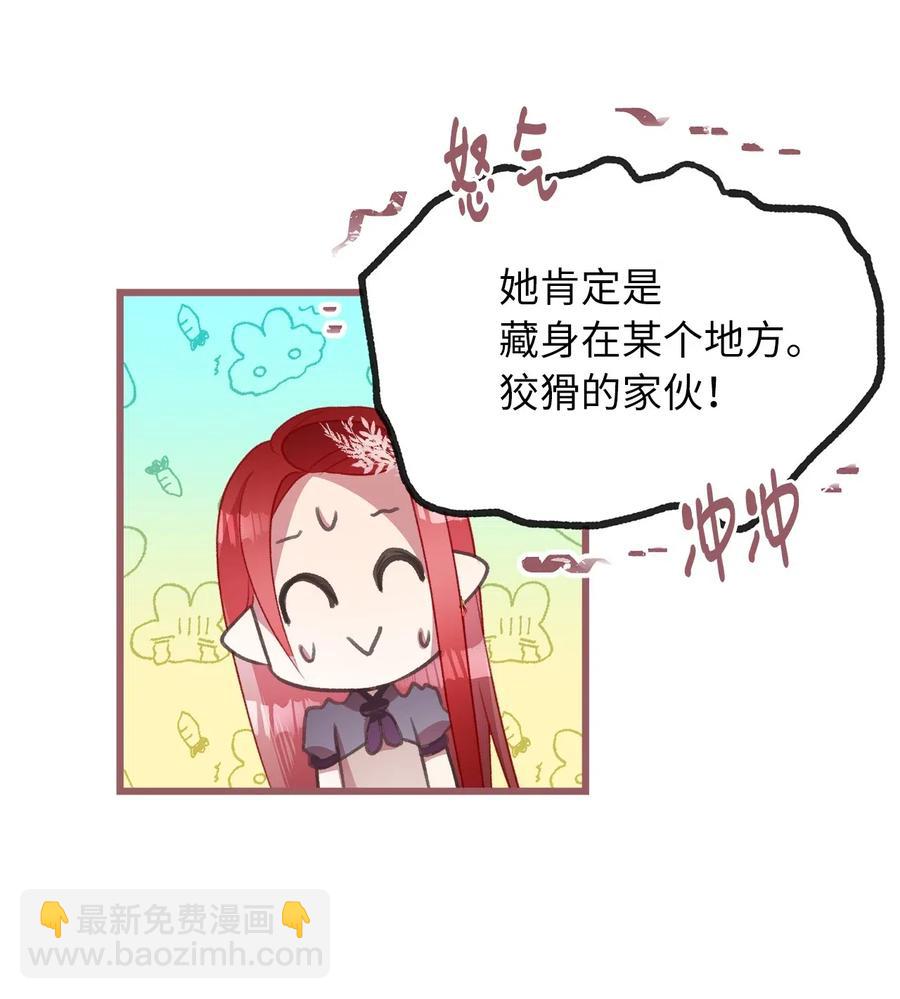 🍘我加热了魔王的冷血 27 自首 第12页