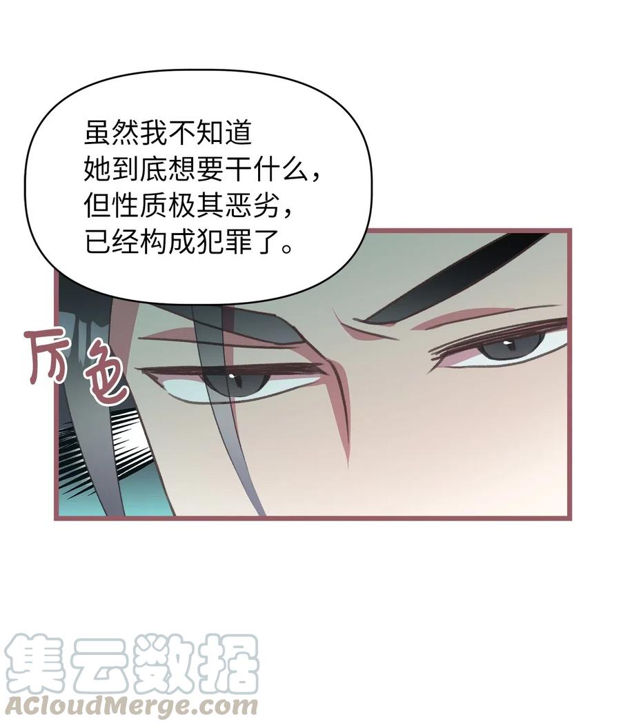 🍘我加热了魔王的冷血 27 自首 第13页