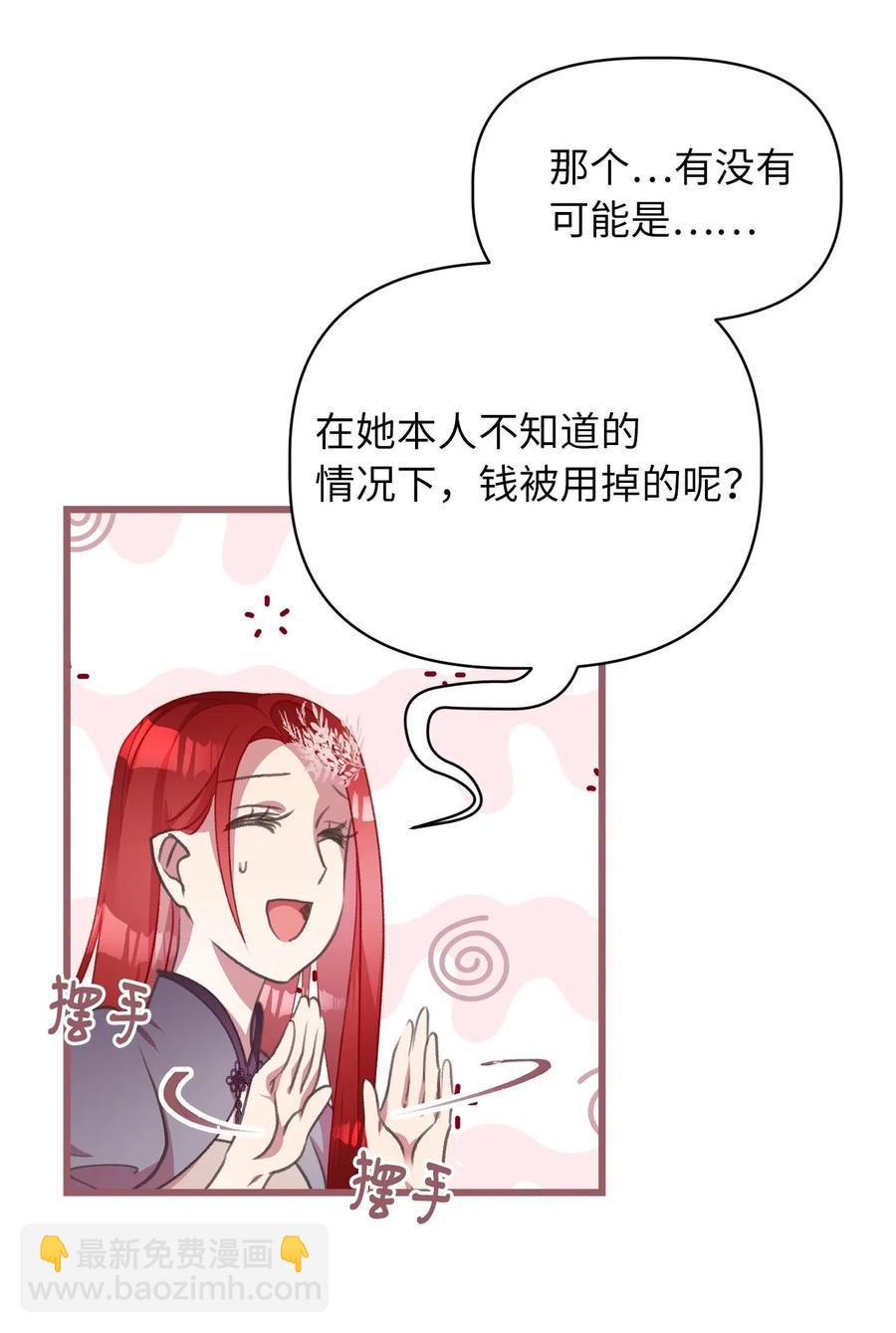 🍘我加热了魔王的冷血 27 自首 第14页