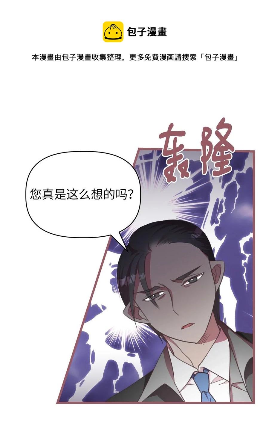 🍘我加热了魔王的冷血 27 自首 第15页