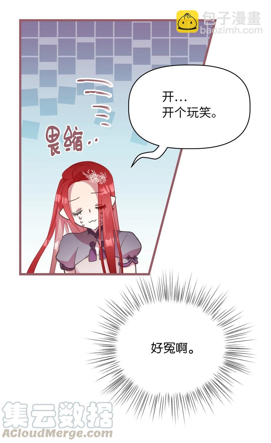 🍘我加热了魔王的冷血 27 自首 第16页