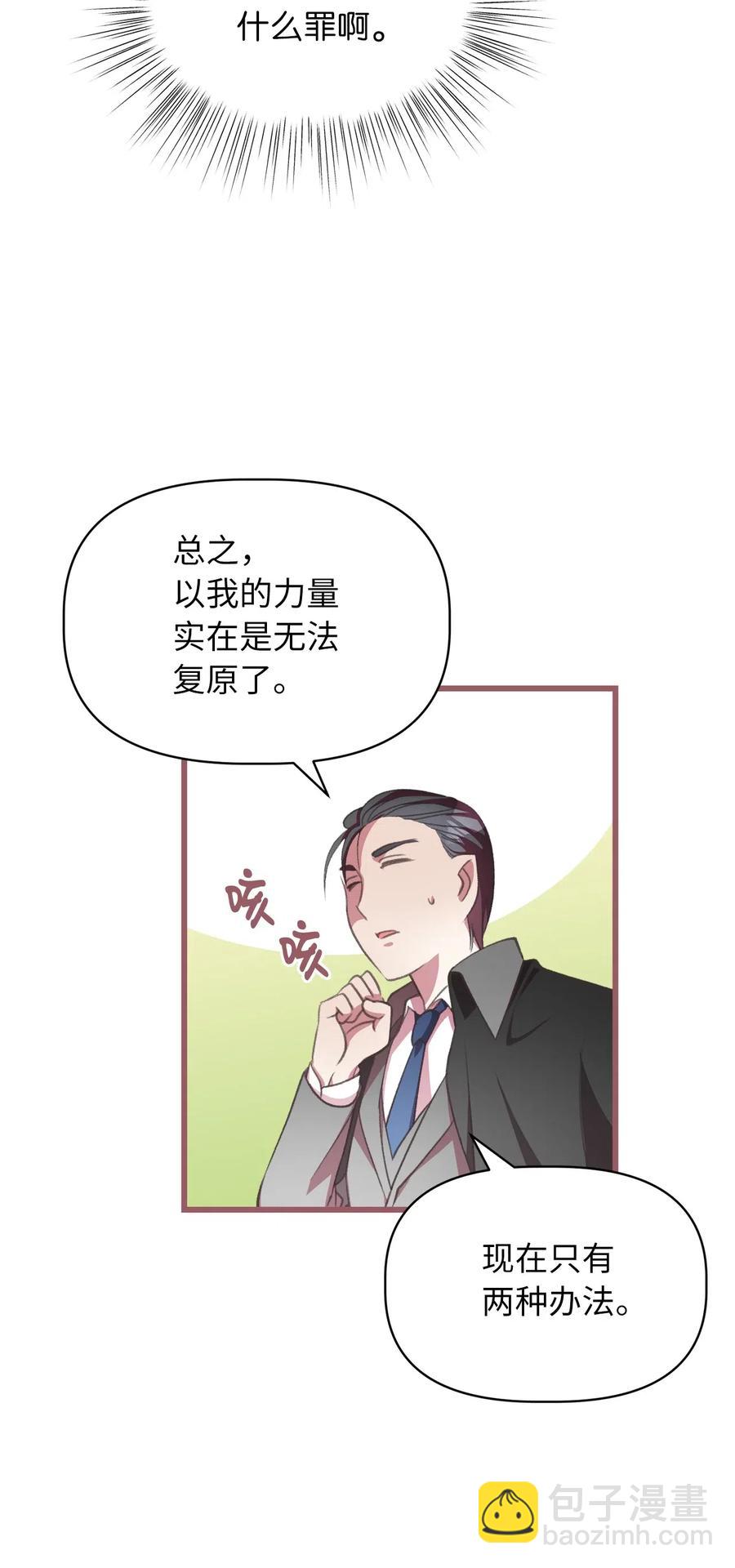 🍘我加热了魔王的冷血 27 自首 第18页