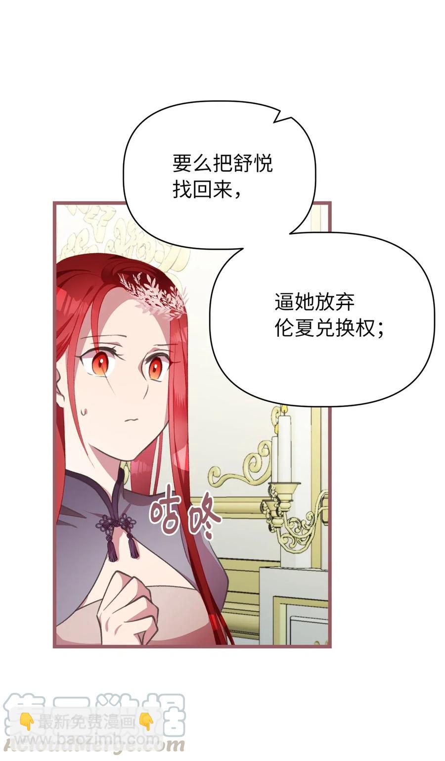 🍘我加热了魔王的冷血 27 自首 第19页