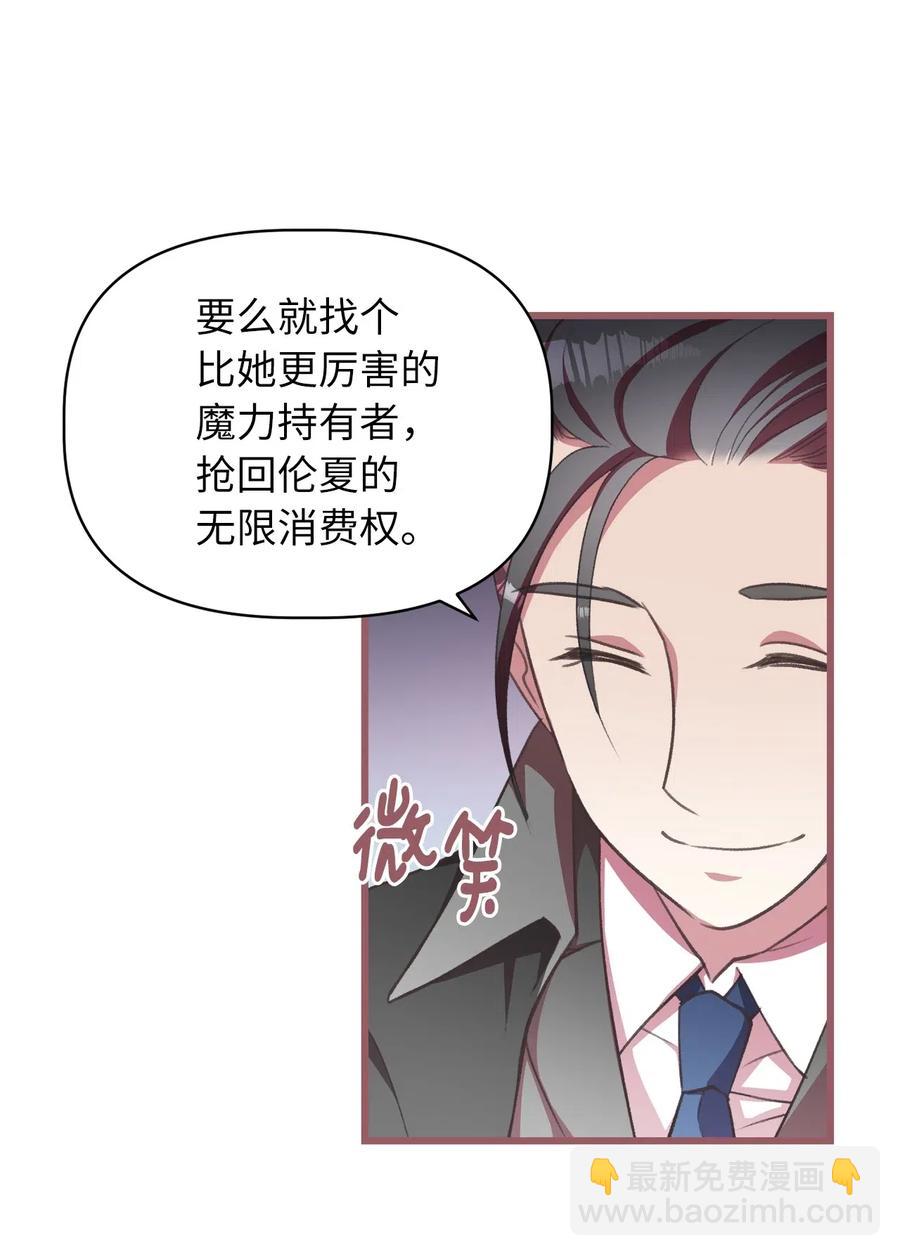 🍘我加热了魔王的冷血 27 自首 第20页