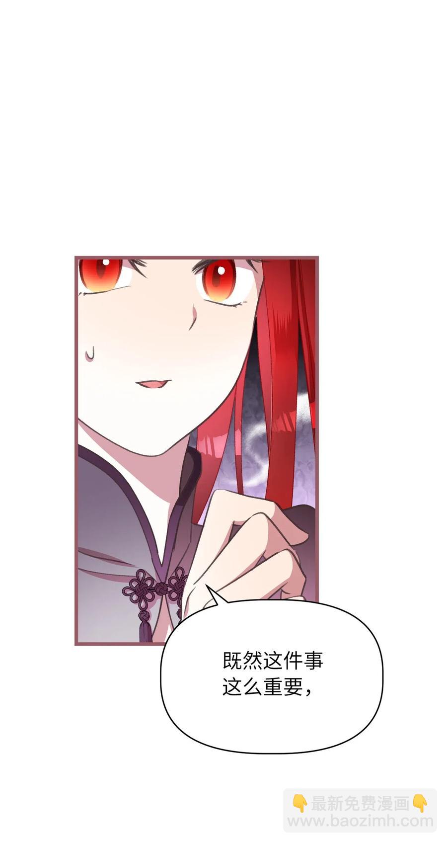 🍘我加热了魔王的冷血 27 自首 第23页