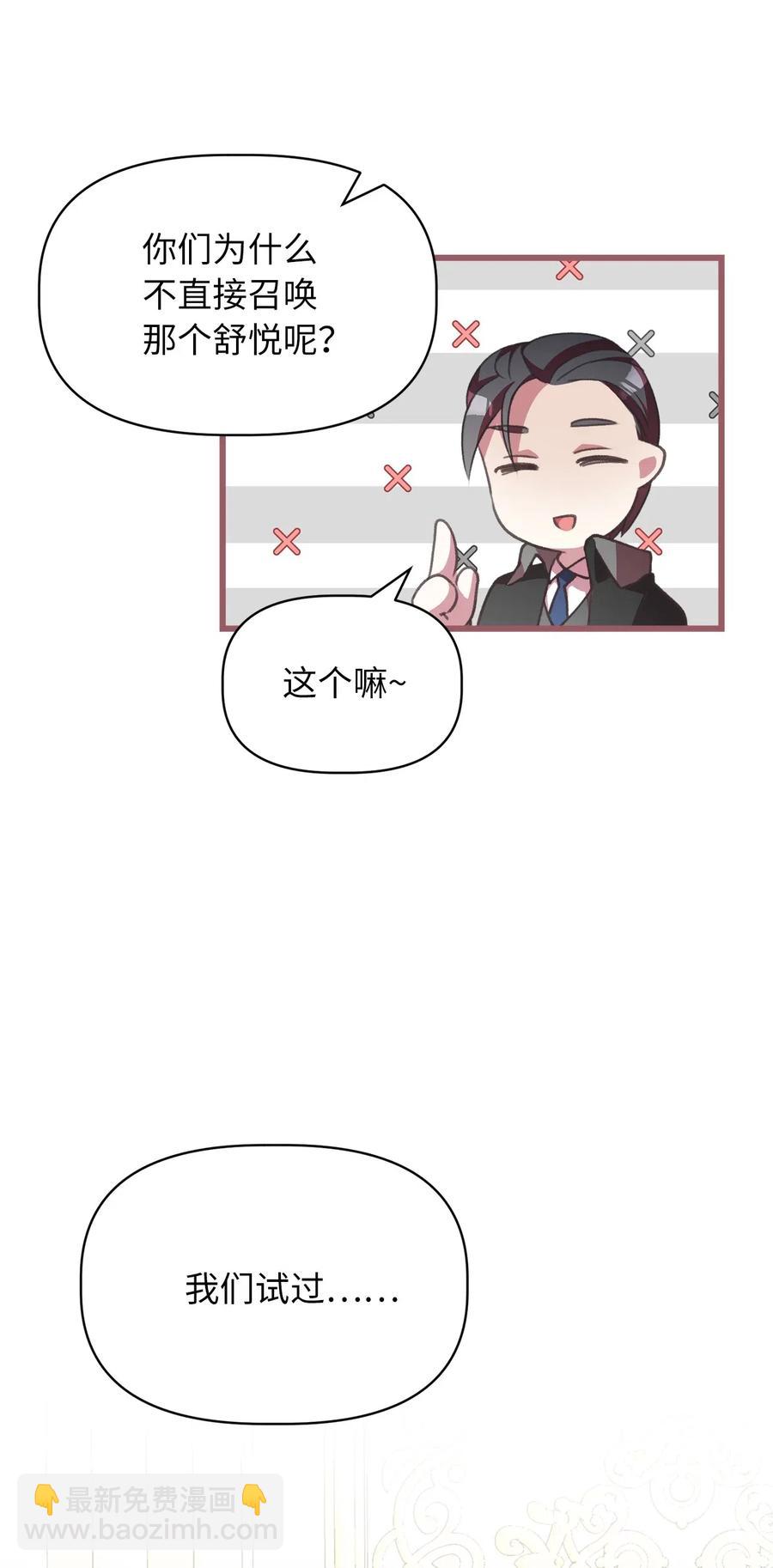 🍘我加热了魔王的冷血 27 自首 第24页
