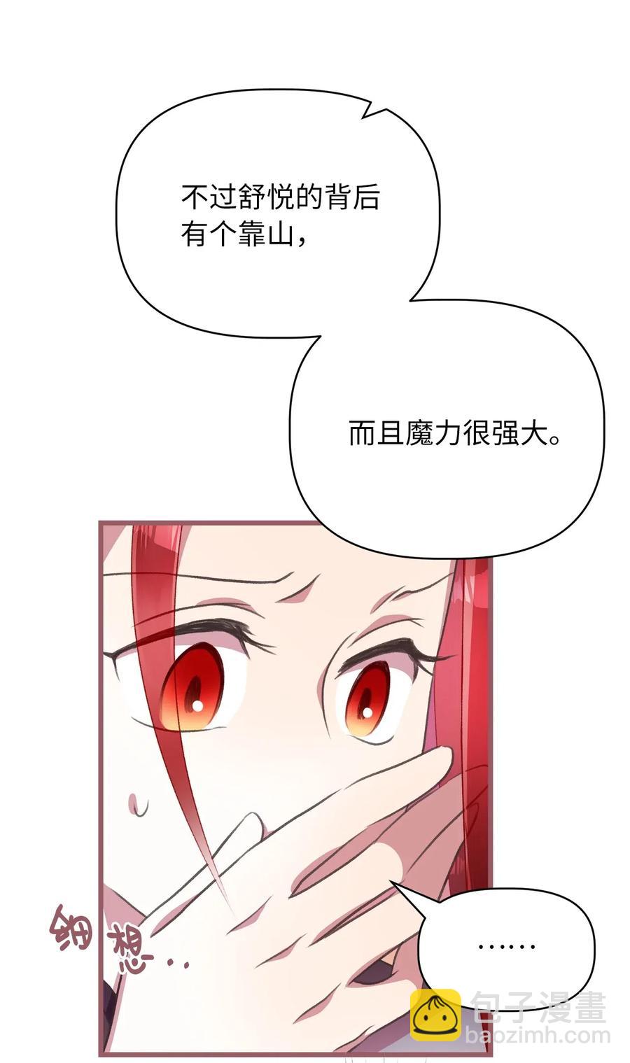🍘我加热了魔王的冷血 27 自首 第26页